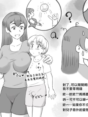 [pink-noise (みずいろめがね)] ママタイム ママサンバレー編 [中国翻訳]_15