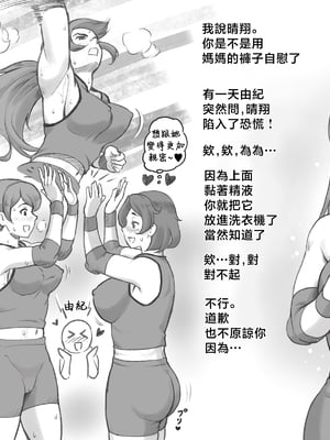 [pink-noise (みずいろめがね)] ママタイム ママサンバレー編 [中国翻訳]_20