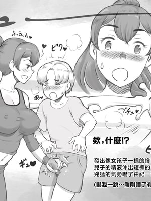 [pink-noise (みずいろめがね)] ママタイム ママサンバレー編 [中国翻訳]_21