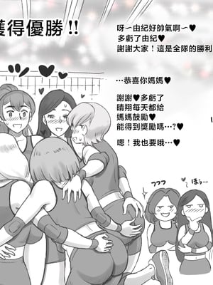 [pink-noise (みずいろめがね)] ママタイム ママサンバレー編 [中国翻訳]_38