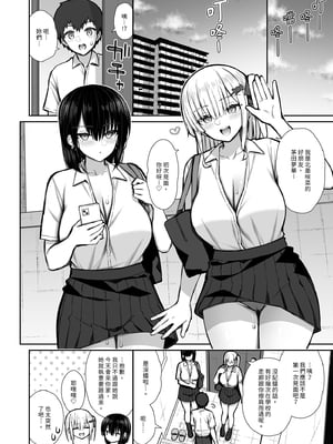 [いづれ] 家出ギャルな先輩は簡単にヤらせてくれる2｜離家的辣妹學姐簡單易推倒2 [中文] [有修正]_i-020