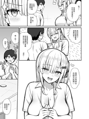 [いづれ] 家出ギャルな先輩は簡単にヤらせてくれる2｜離家的辣妹學姐簡單易推倒2 [中文] [有修正]_i-021