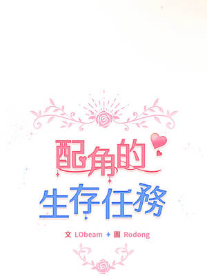 配角的生存任務 38-39話_38_08_xxdb