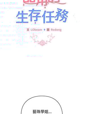 配角的生存任務 38-39話_39_07_dfyj