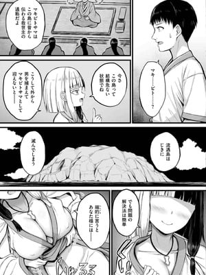 [内藤キララ] 孕ませ流遇ハーレム島 第1話_07