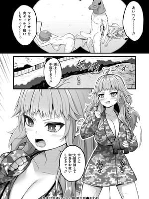 [内藤キララ] 孕ませ流遇ハーレム島 第2話_24