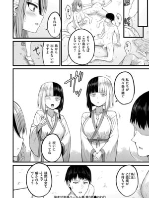 [内藤キララ] 孕ませ流遇ハーレム島 第3話_164