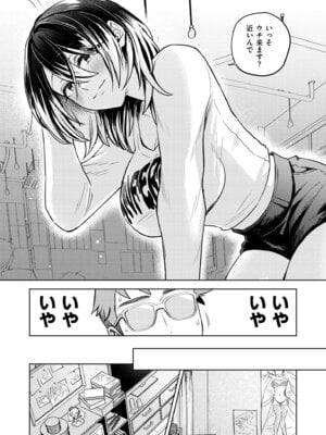 [濱口味たま] 推しパコ！ 推参！インターネットおもしろお姉さん_072