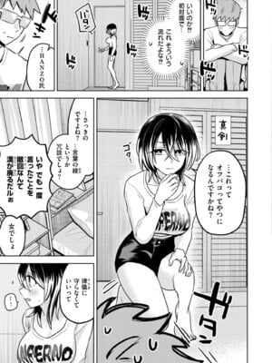 [濱口味たま] 推しパコ！ 推参！インターネットおもしろお姉さん_073