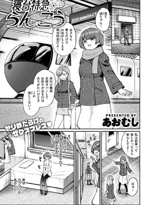 [あおむし] 寝台特急らんこう