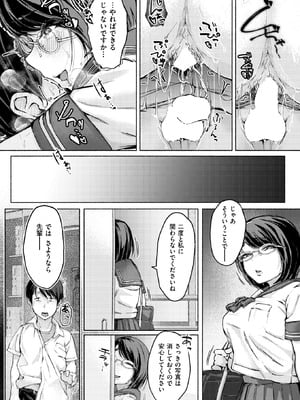 [まっくてん!] 華ちゃんのヤリかえし_145