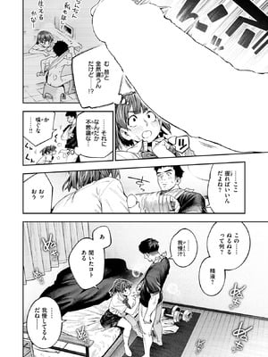 [戌森四朗] ボッキン!!_074