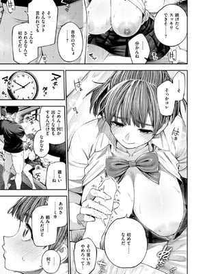 [戌森四朗] ボッキン!!_075