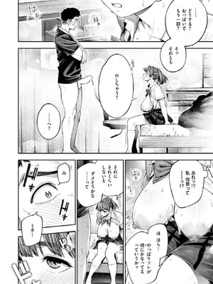 [戌森四朗] ボッキン!!_080