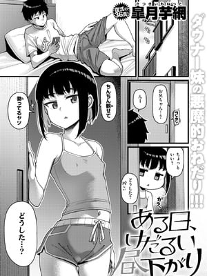 [皐月芋網] ある日、けだるい昼下がり