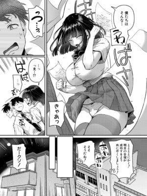 [doumou] 清く正しいお突き愛【第1話】_008