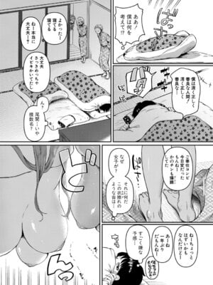 [doumou] 清く正しいお突き愛【第1話】_013