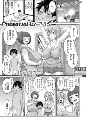 [アガタ] はだかぐらし【第15話】