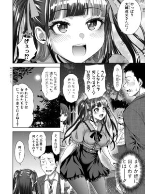 [たくわん] おじさん、姪をかう。【第1話】_109