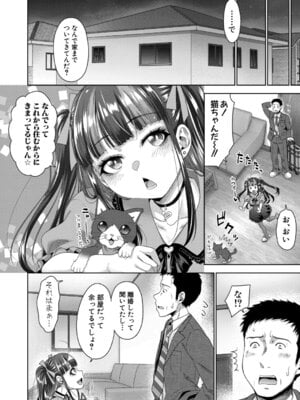 [たくわん] おじさん、姪をかう。【第1話】_135