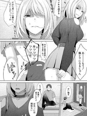 [ちゃがた] 兄と妹はハコの中_453