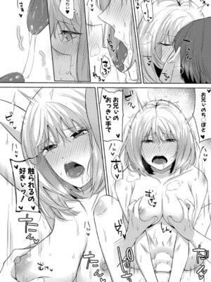 [ちゃがた] 兄と妹はハコの中_477