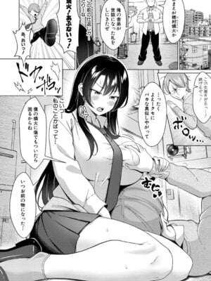 [ねこじまさき] キレメイドの逆襲_305