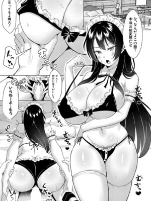 [ねこじまさき] キレメイドの逆襲_318