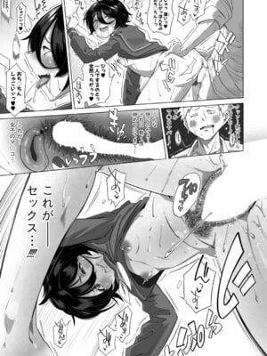 [ぽみ太] 地味子なアイツとセックスとか余裕だけど何か？_552