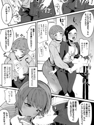 [筒森] ふたなり女上司のほだしかた_427