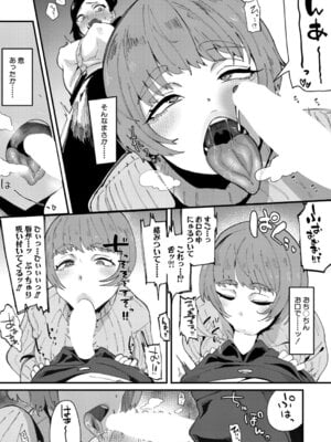 [筒森] ふたなり女上司のほだしかた_428