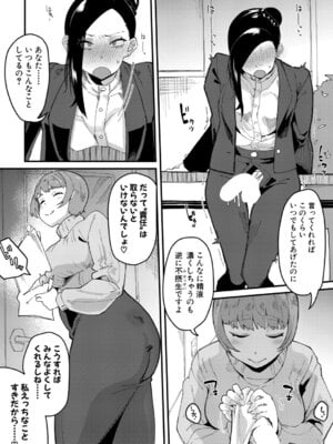 [筒森] ふたなり女上司のほだしかた_432
