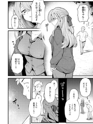 [エロ井ロエ] 香苗ちゃんはそんな事しない!_128