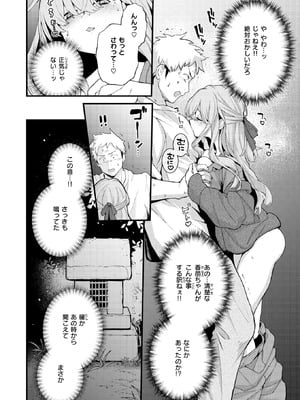 [エロ井ロエ] 香苗ちゃんはそんな事しない!_130