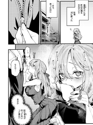 [エロ井ロエ] 香苗ちゃんはそんな事しない!_138