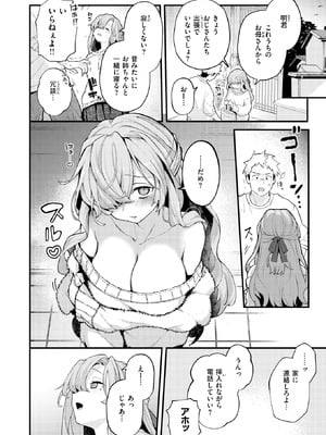 [エロ井ロエ] 香苗ちゃんはそんな事しない!_140