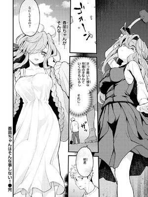 [エロ井ロエ] 香苗ちゃんはそんな事しない!_150