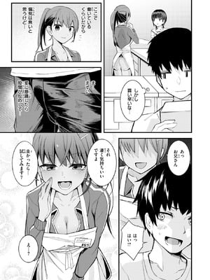 [おけえち] 秘密のアダルトグッズ屋さん_153