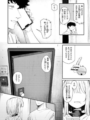 [グ風] 耳の良い隣人_186