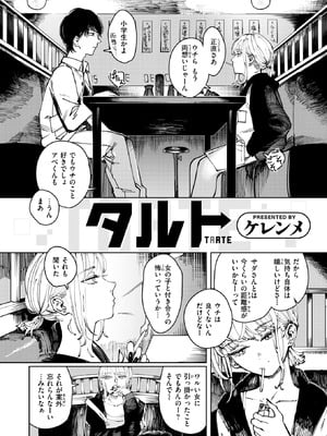 [ケレンメ] タルト_252