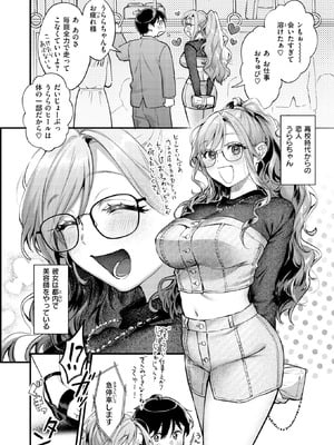 [翁賀馬乃助] らんまんっ!_090