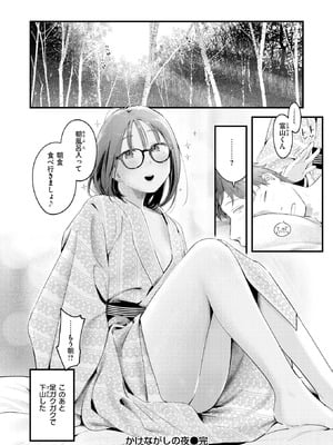 [楝蛙] かけながしの夜_066