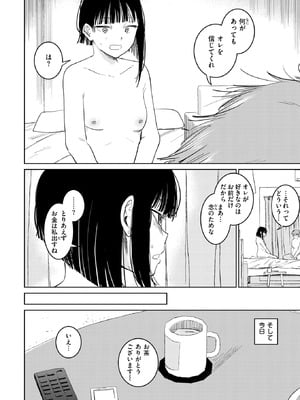 [観音リツ] 元カノさん_282