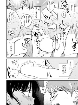 [観音リツ] 元カノさん_288