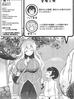 (C93) [ぽぽいん (皇)] ショタ提督と愛宕さん ‐温泉旅行編‐ (艦隊これくしょん -艦これ-)_02