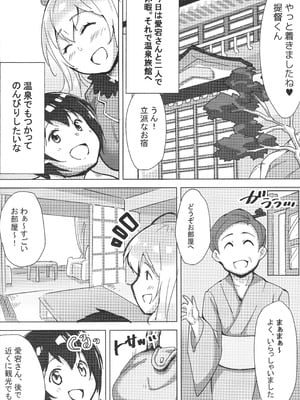 (C93) [ぽぽいん (皇)] ショタ提督と愛宕さん ‐温泉旅行編‐ (艦隊これくしょん -艦これ-)_03