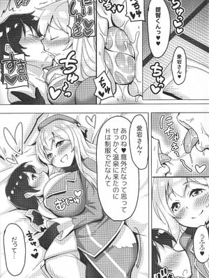 (C93) [ぽぽいん (皇)] ショタ提督と愛宕さん ‐温泉旅行編‐ (艦隊これくしょん -艦これ-)_16