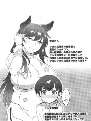 (C95) [ぽぽいん (皇)] やさしくてHでショタ好きな秘書艦愛宕おねえさん (アズールレーン)_03