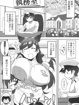 (C95) [ぽぽいん (皇)] やさしくてHでショタ好きな秘書艦愛宕おねえさん (アズールレーン)_04