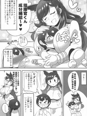 (C95) [ぽぽいん (皇)] やさしくてHでショタ好きな秘書艦愛宕おねえさん (アズールレーン)_05